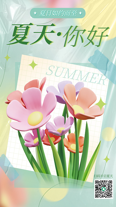 c4d创意夏天夏季海报3d海报