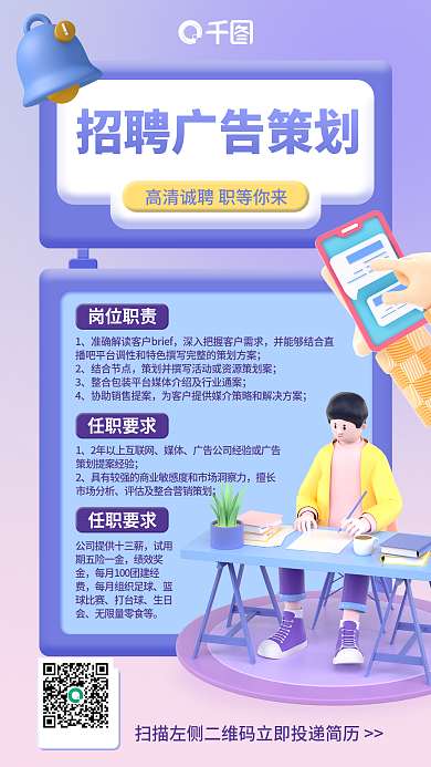 卡通小清新岗位职责招聘3d立体手机海报
