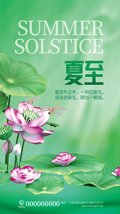 c4d创意夏至夏至午之半节气3d海报