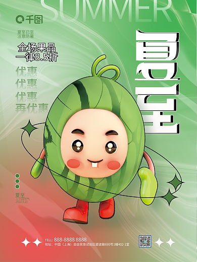 c4d立体夏至已至注意防暑促销海报