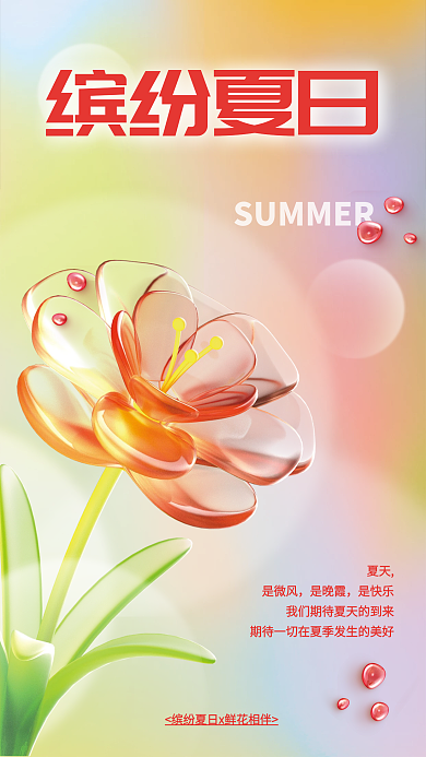 c4d创意夏天是微风夏日夏天小清新花海报