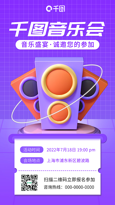 音乐会邀请函3d手机海报