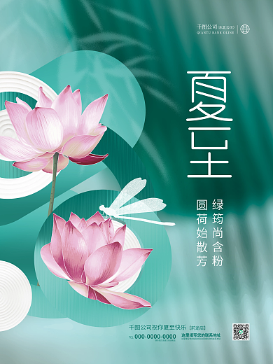 简约小清新公司绿筠尚含粉节气节日荷花借势海报