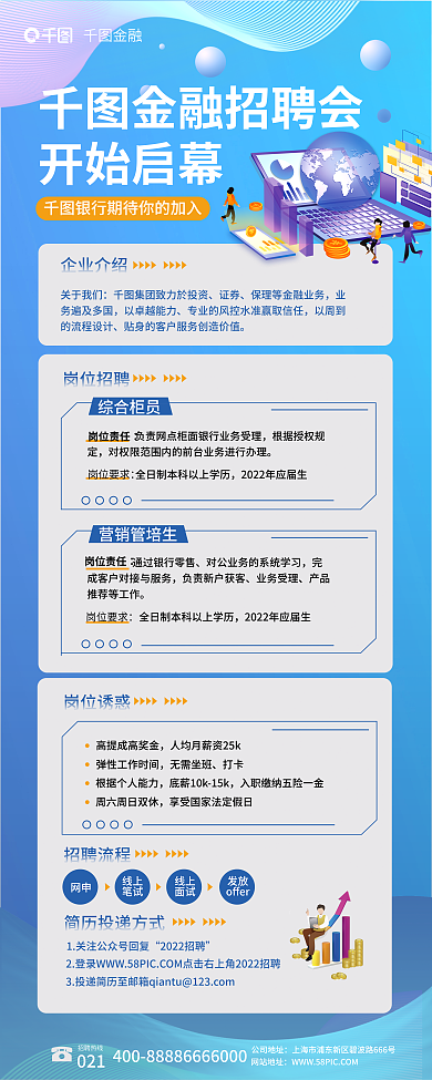 蓝色金融公司企业招聘展架