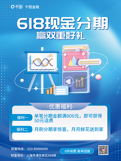 简约科技赢双重好礼财富地址元素分期付款享优惠宣传海报