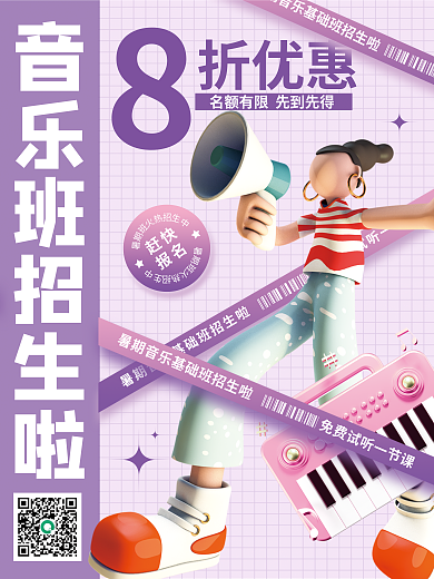 c4d人物折优惠赶快培训班招生促销3d海报