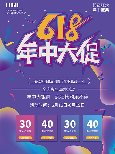 渐变618超级狂欢年中盛典促销宣传电商海报