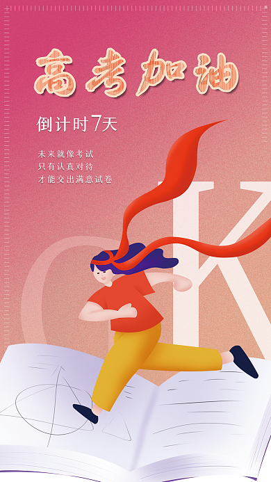 渐变磨砂高考加油海报