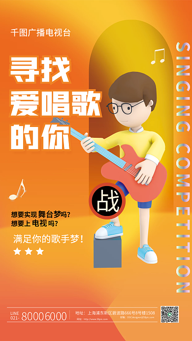 c4d创意寻找爱唱歌3d音乐海报