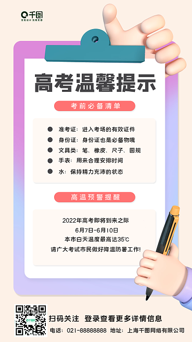 3d高考准考证身份证公益科普创意海报