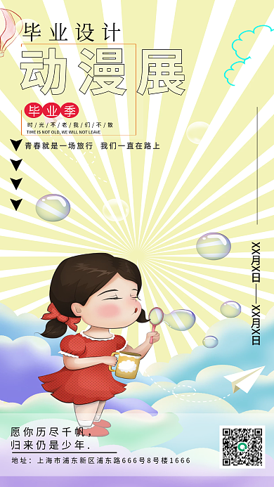 毕业季放射线条卡通手机海报