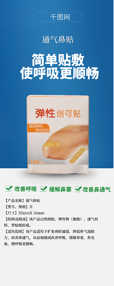 蓝色简约简单贴敷通气鼻贴贴易拉宝