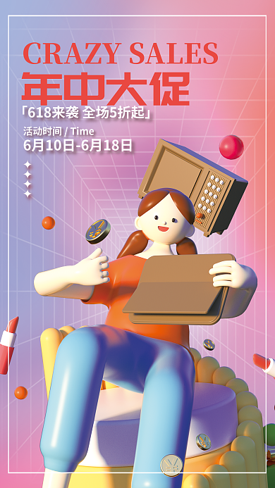 c4d创意年中大促限时抢购促销3d海报