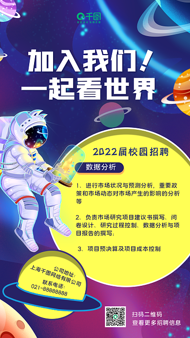 毕业校园扫码二维码公司地址海报