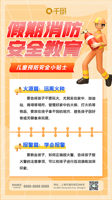 3d假期热线电话地址安全教育宣传手机海报