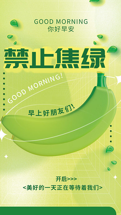 创意c4d你好早安开启用语流行词热词3d海报