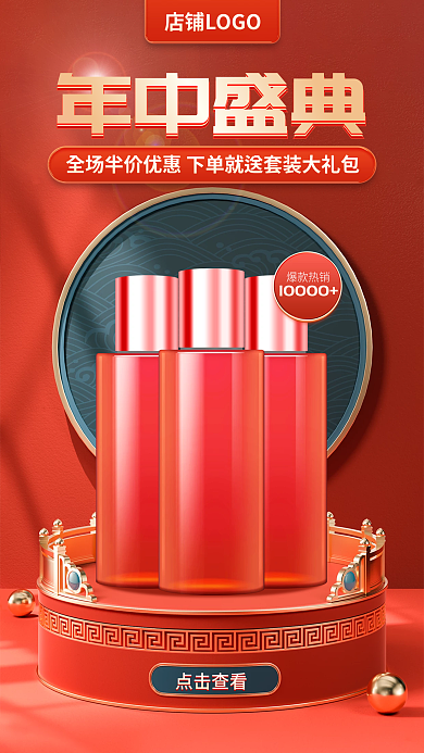 红色国风年中盛典点击查看活动大促氛围手机端海报