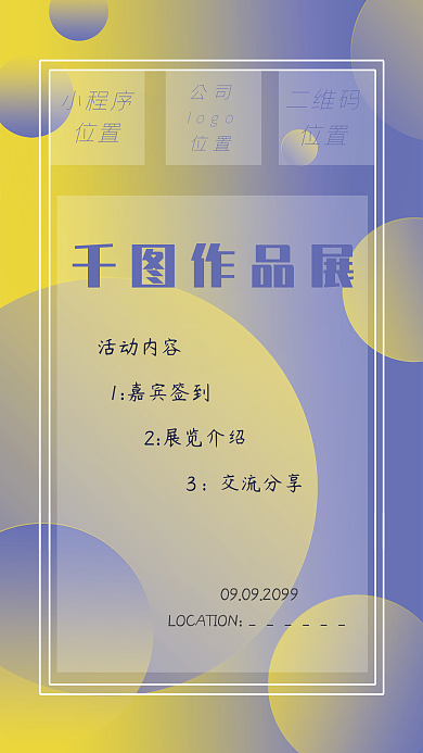 线下平面广告二维码位置渐变色