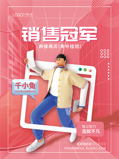 3d元素公司惟以努力激励海报