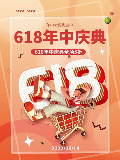 3d创意促销狂欢活动促销海报