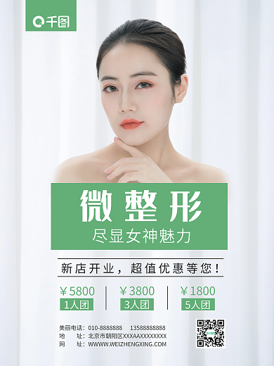 微整形微整形新店开业素雅高档促销海报