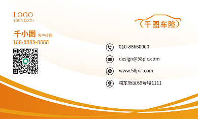 汽车车险LOGO客户经理销售名片