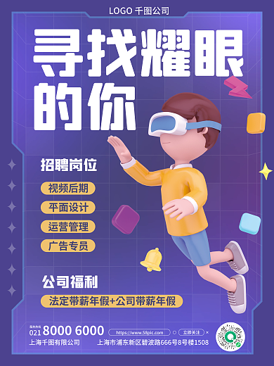 c4d创意寻找耀眼的你海报