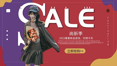 电商大ALE尚新季促销展板展架