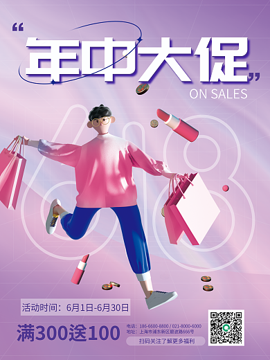 简约618电话地址3d立体促销宣传海报