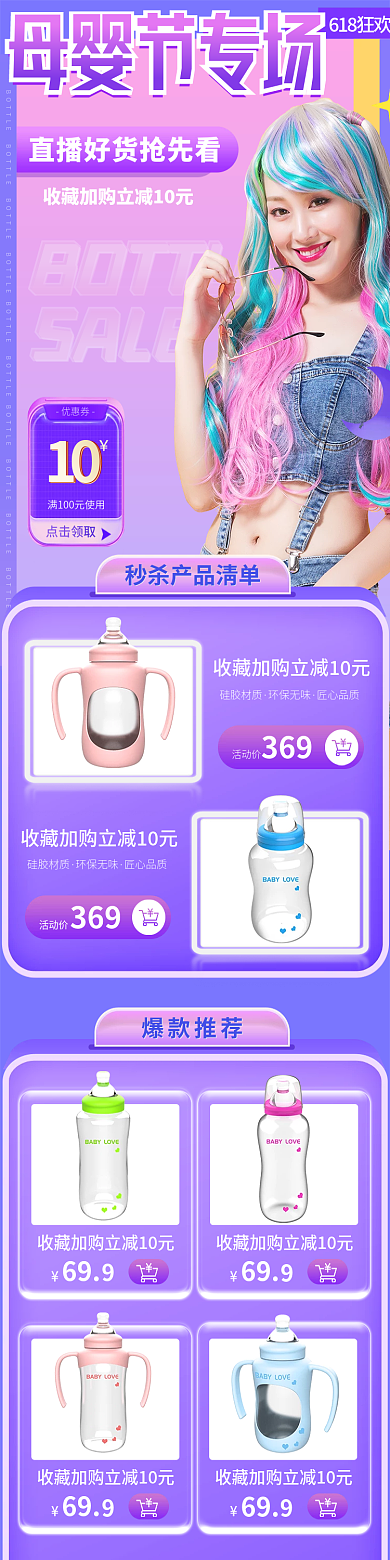 母婴618SALE618狂欢清单预告长图专题首页