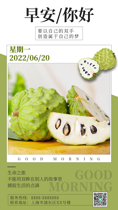 早安海报GOOD星期一早安问候日常生活海报