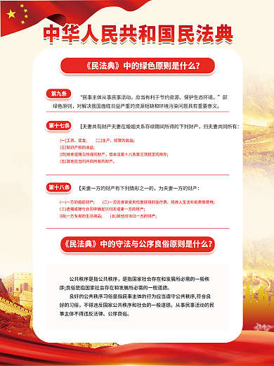 简约党建公序良俗即绿色原则科普知识普法主题宣传海报