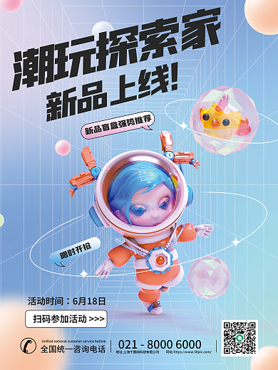 潮玩c4d限时开抢潮玩探索家618促销3d海报