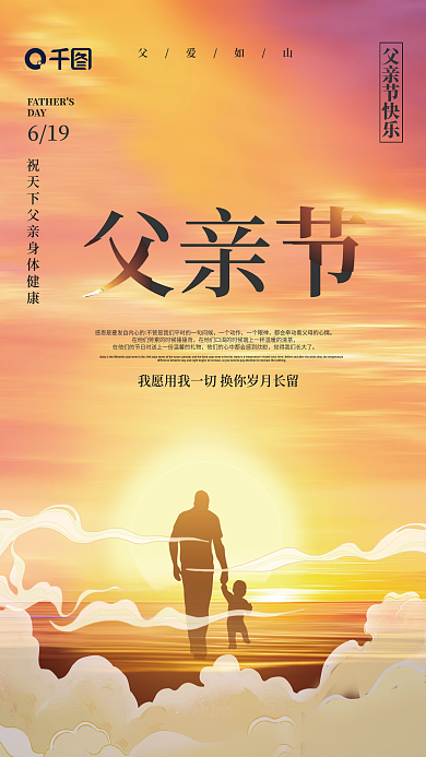 简约父亲节人物背影剪影创意节日海报