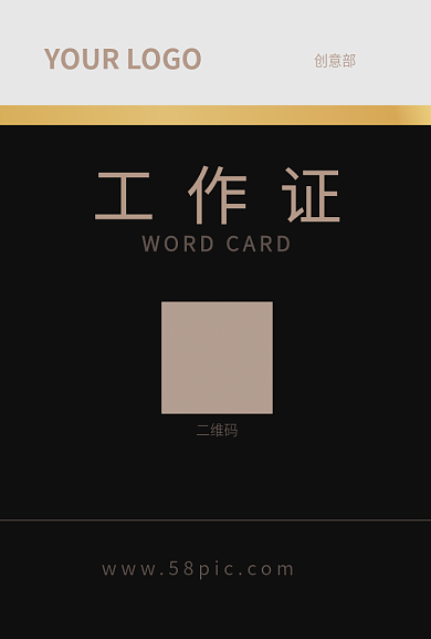 黑金工作证员工证模版
