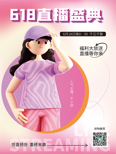 3d海报LIVE福利大放送直播3d海报