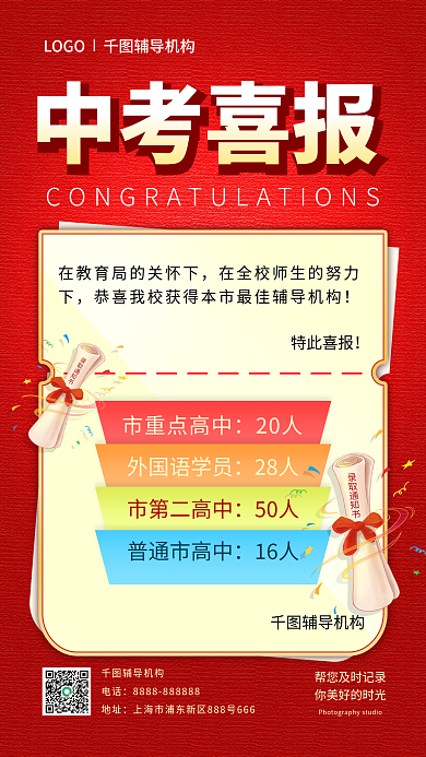 简约中考辅导机构LOGO手机海报