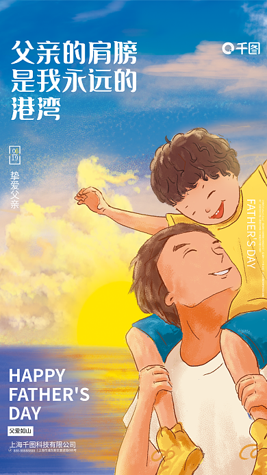 父亲节父子挚爱父亲19海报