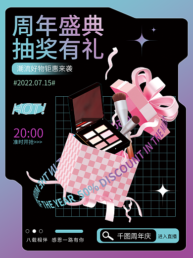 酸性潮流周年盛典抽奖有礼营销抽奖活动宣传海报