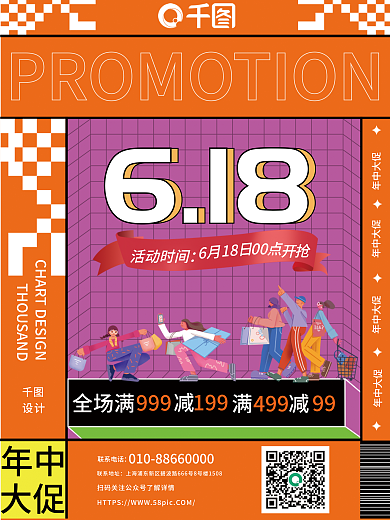 618年中联系地址联系电话大促海报