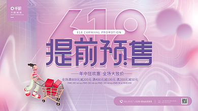 淡紫色618地址网址展板