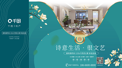 花园洋房关注公众号诗意生活价值点围挡