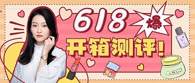医美美容618测评公众号用图