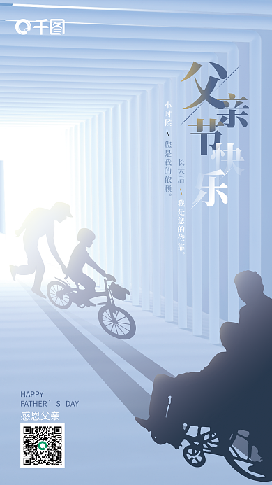 父亲节人物长大后HAPPY蓝色简约节日创意海报