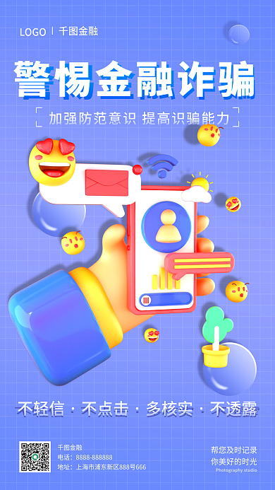 警惕金融诈骗3d元素宣传手机海报