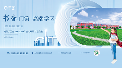 高端简约CITY书香房价值点围挡