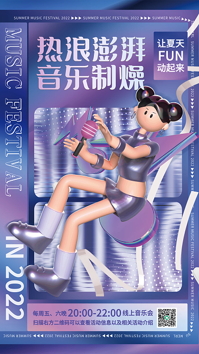 创意酸性热浪澎湃音乐制燥夏天夏日音乐节活动海报