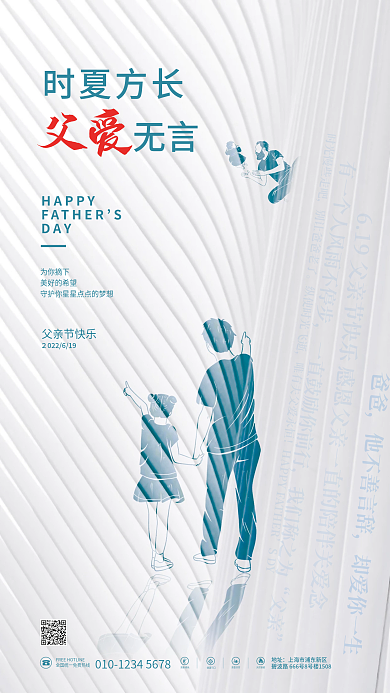 简约创意父亲节快乐我们称之为父爱如山节日海报