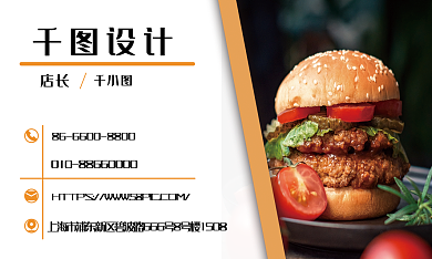 快餐汉堡店长商业名片