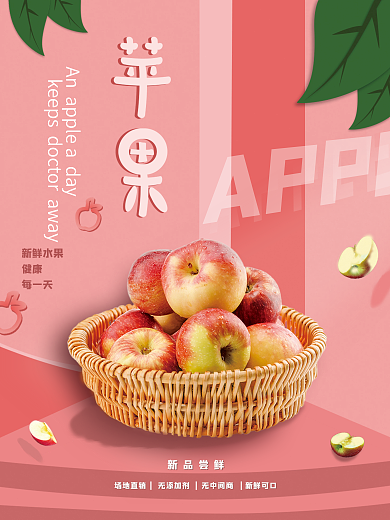新鲜苹果新鲜水果健康健康每一天